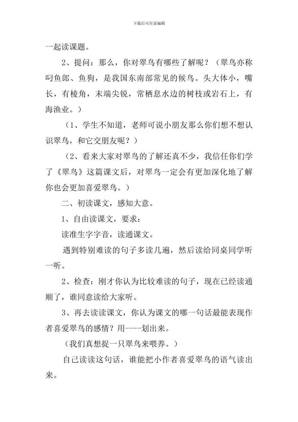 《翠鸟》教案设计_第2页