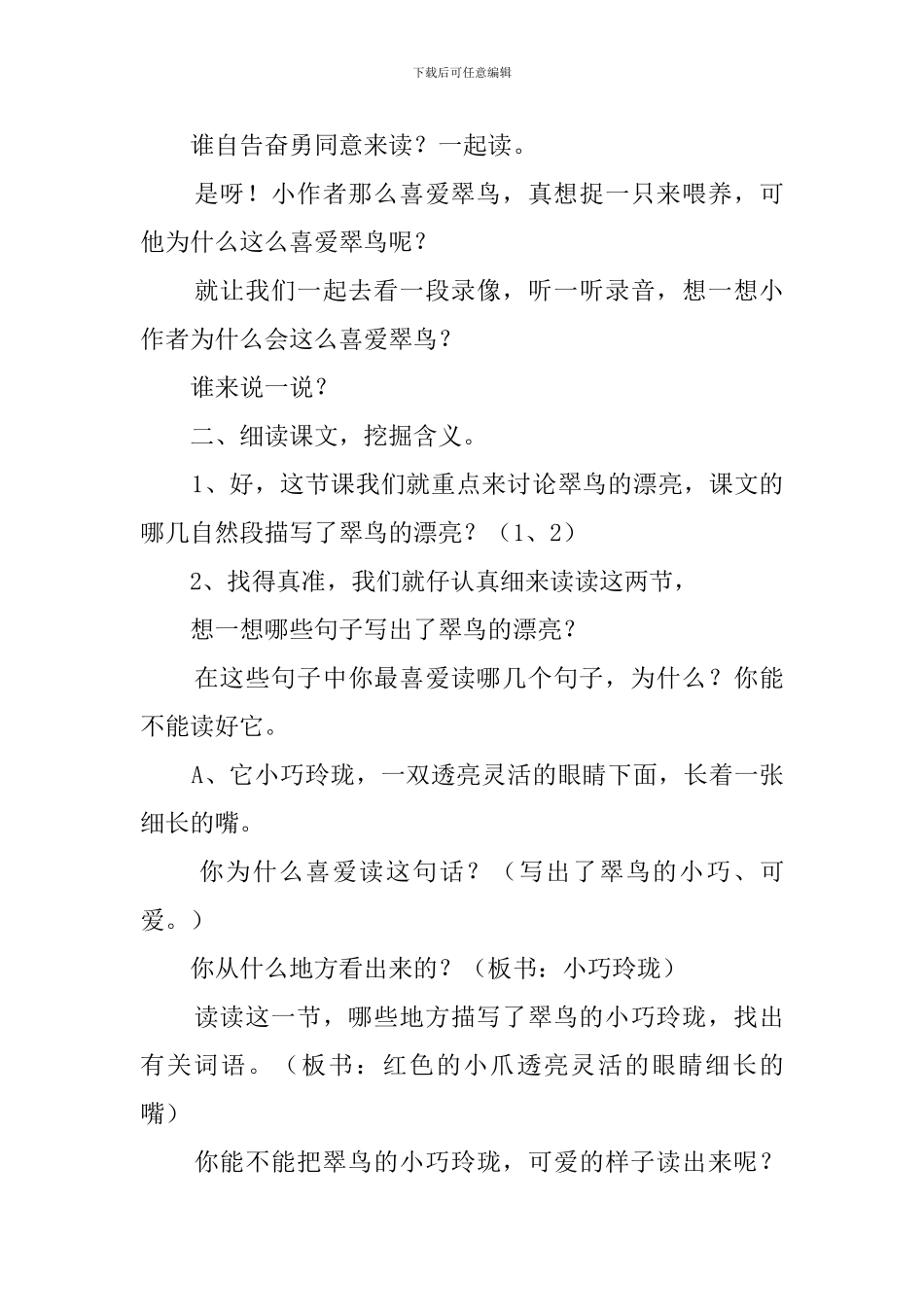 《翠鸟》教案设计_第3页