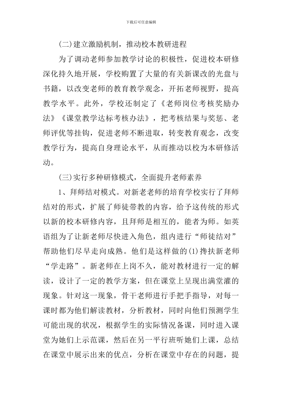 2024学校校本研修工作总结_第2页