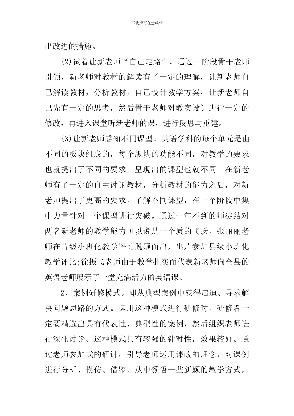 2024学校校本研修工作总结_第3页