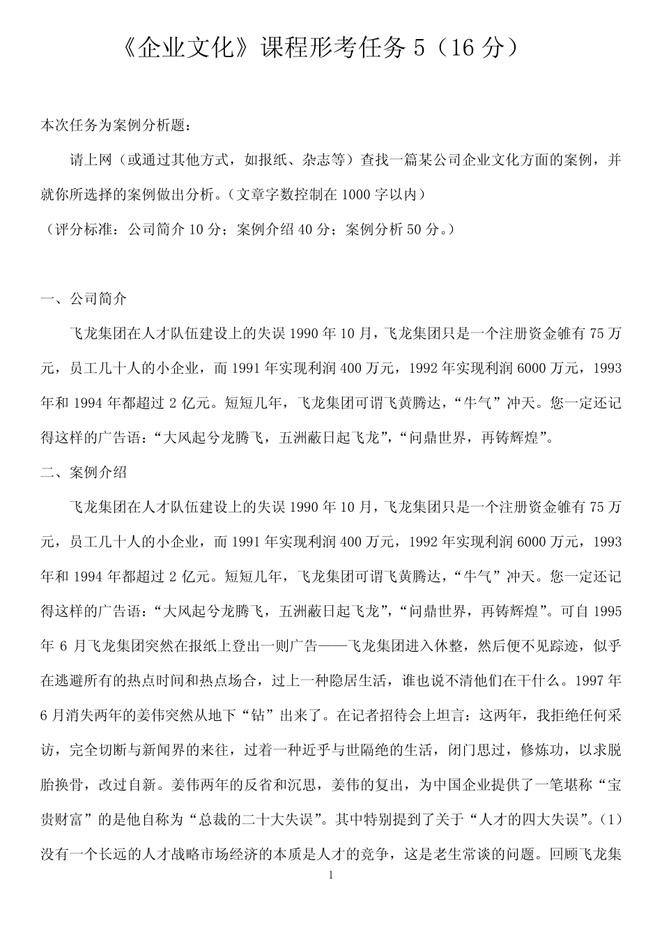国开作业《企业文化》《企业文化》形考任务5(16分)参考(含答案)689_第1页