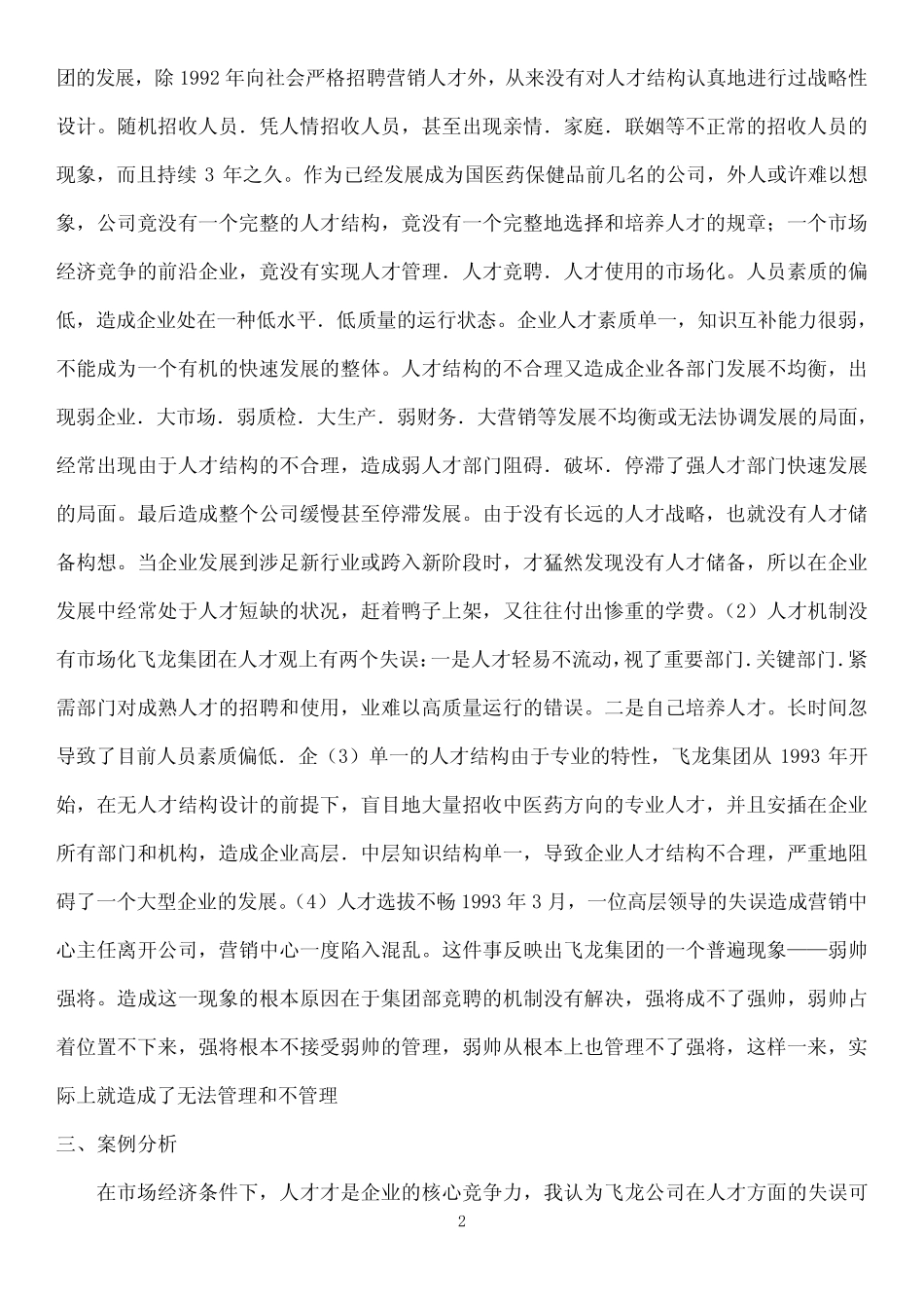国开作业《企业文化》《企业文化》形考任务5(16分)参考(含答案)689_第2页