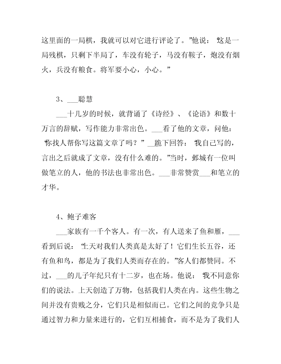 初中课外文言文阅读训练60篇(含答案) _第2页