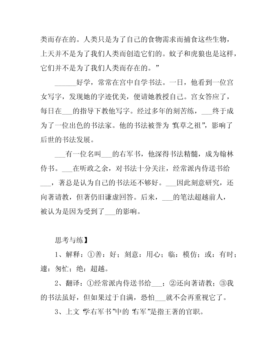 初中课外文言文阅读训练60篇(含答案) _第3页