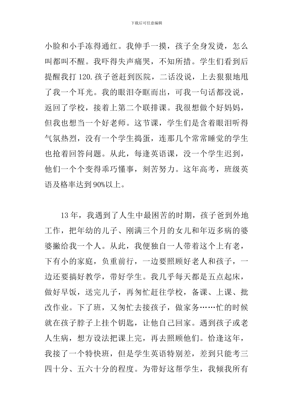 事迹材料-最美教师评选事迹材料_第3页