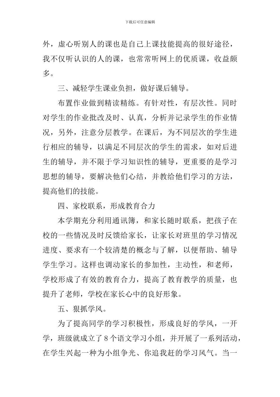 五年级语文教学心得体会_第2页