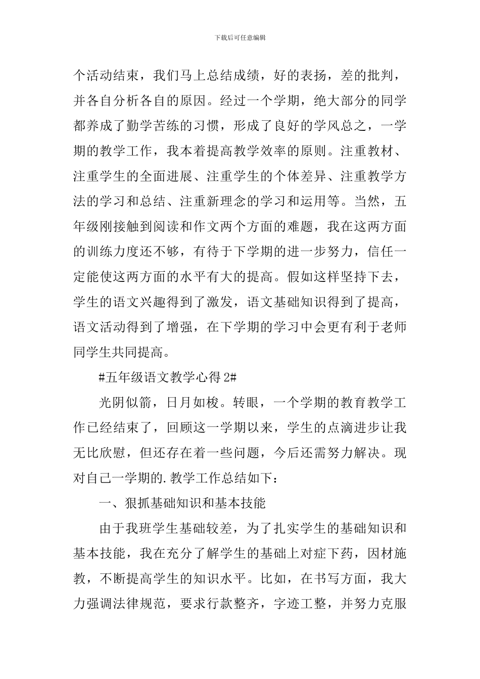 五年级语文教学心得体会_第3页