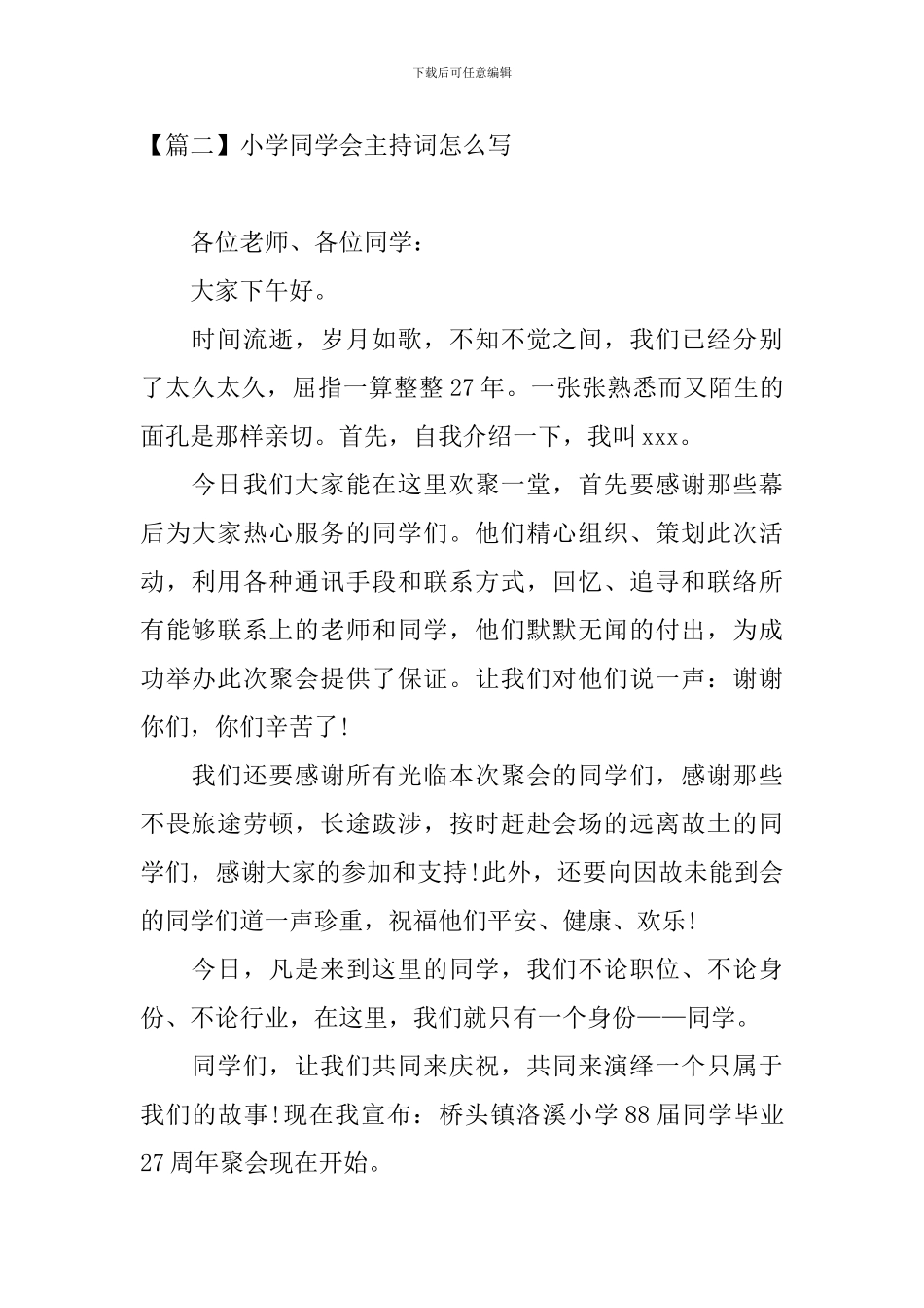 小学同学会主持词怎么写_第2页