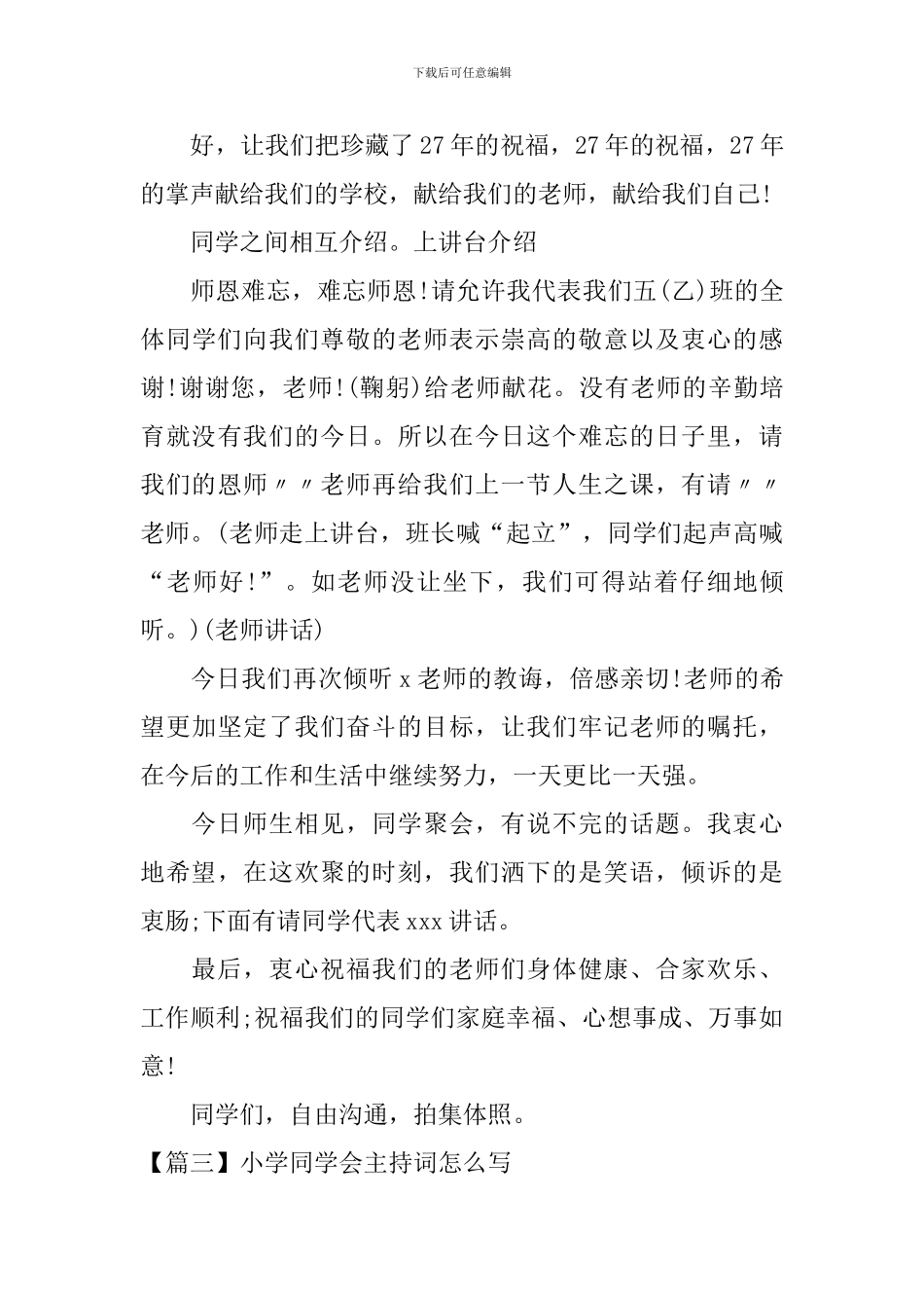 小学同学会主持词怎么写_第3页