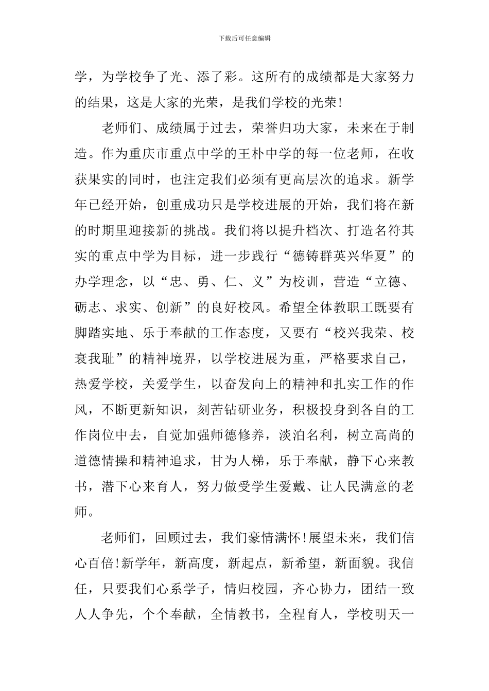 迎教师节主题发言稿500字_第2页