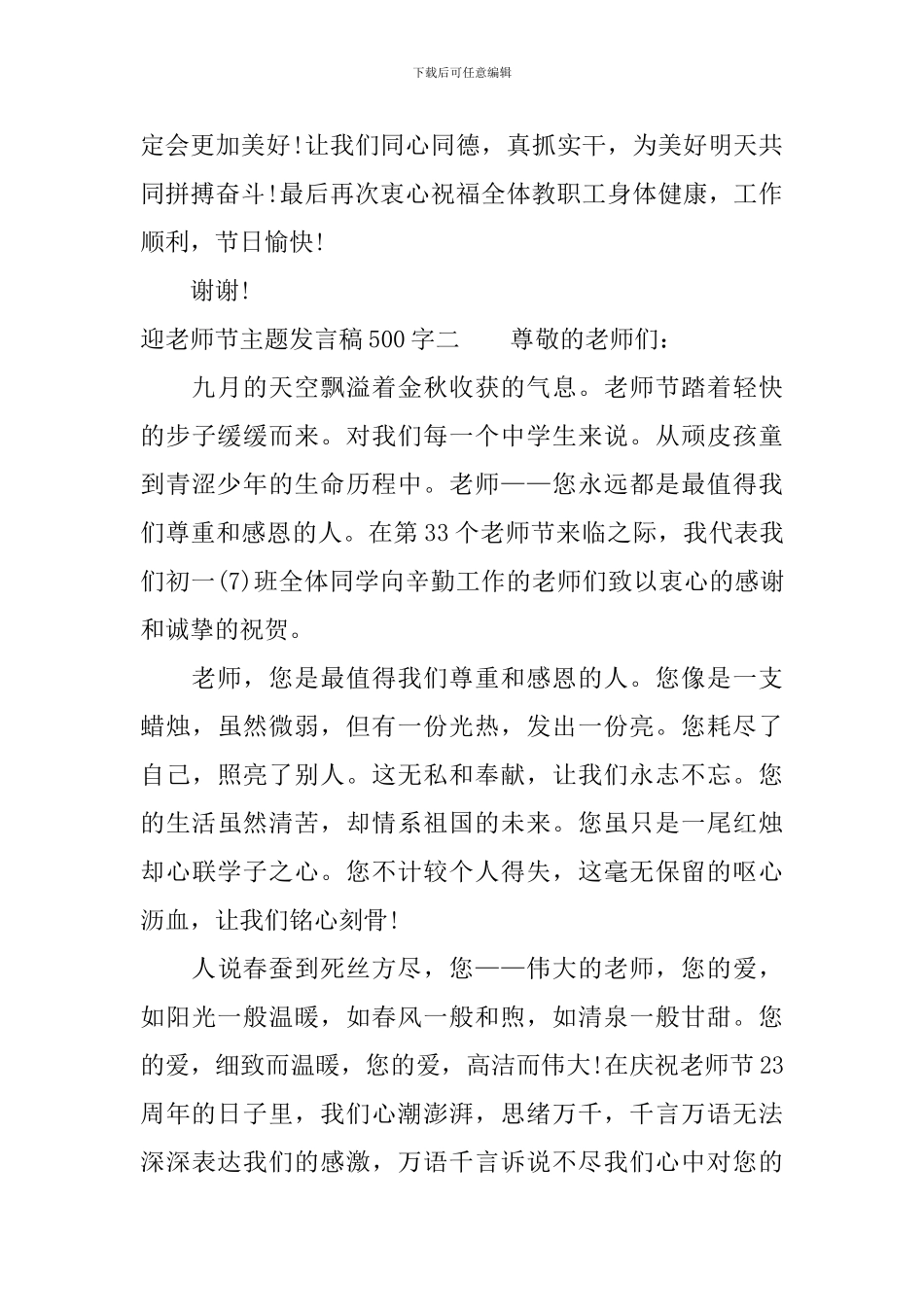 迎教师节主题发言稿500字_第3页