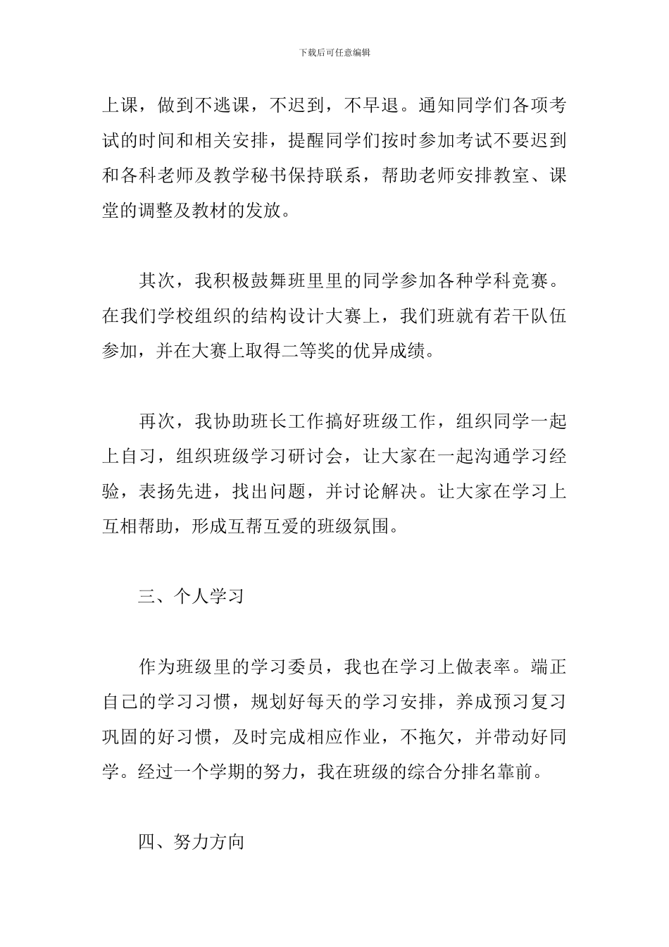 班级学习委员个人工作总结_第2页