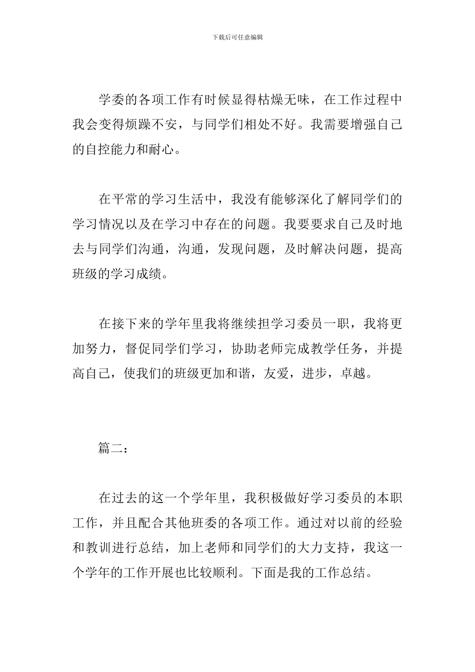 班级学习委员个人工作总结_第3页