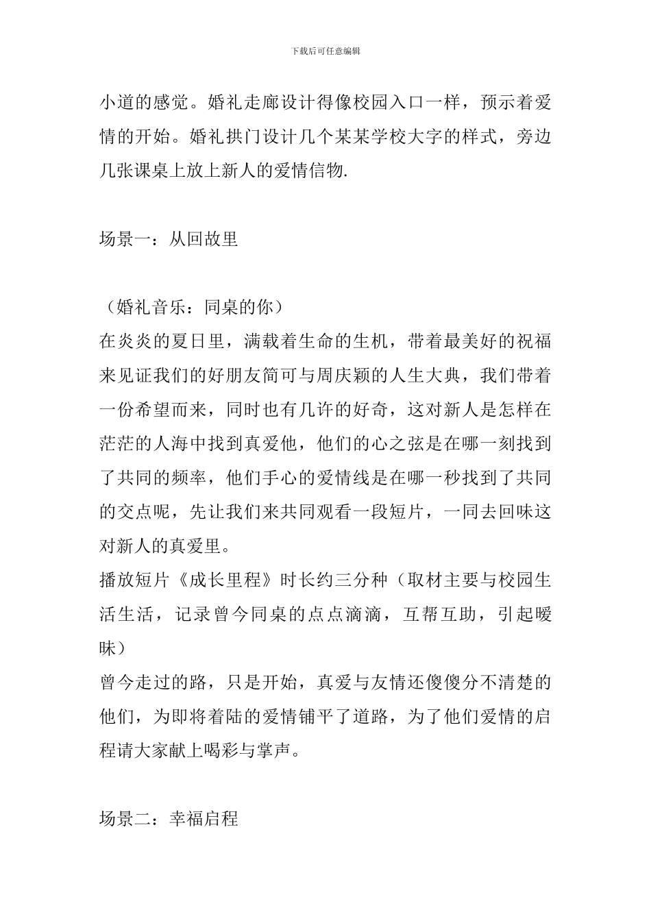 校园主题婚礼策划方案范本_第2页