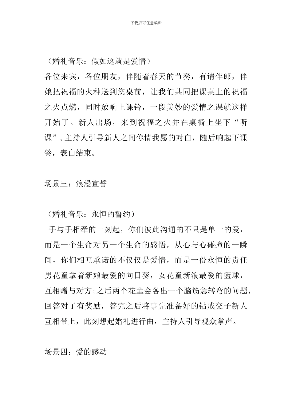 校园主题婚礼策划方案范本_第3页
