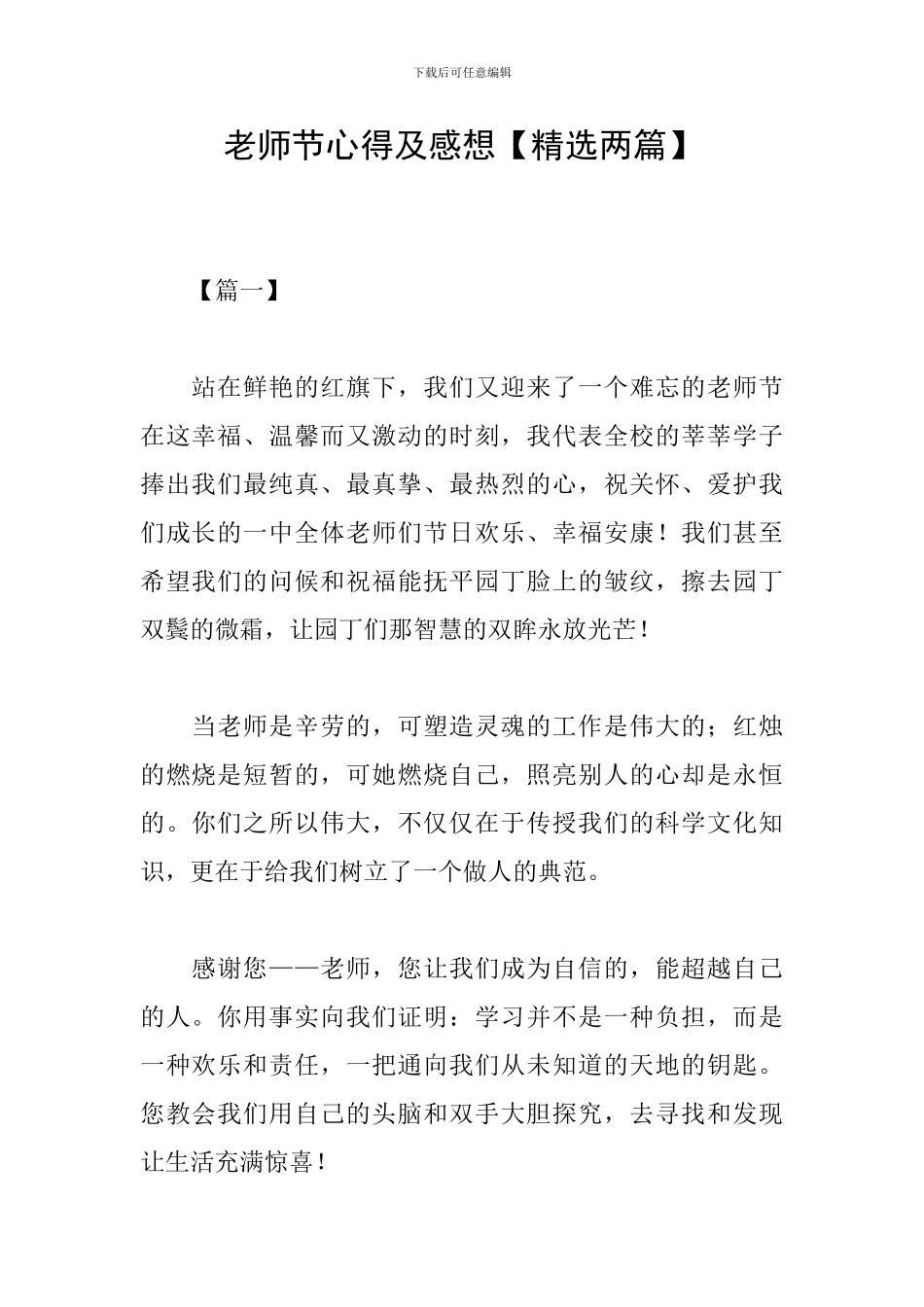 教师节心得及感想_第1页