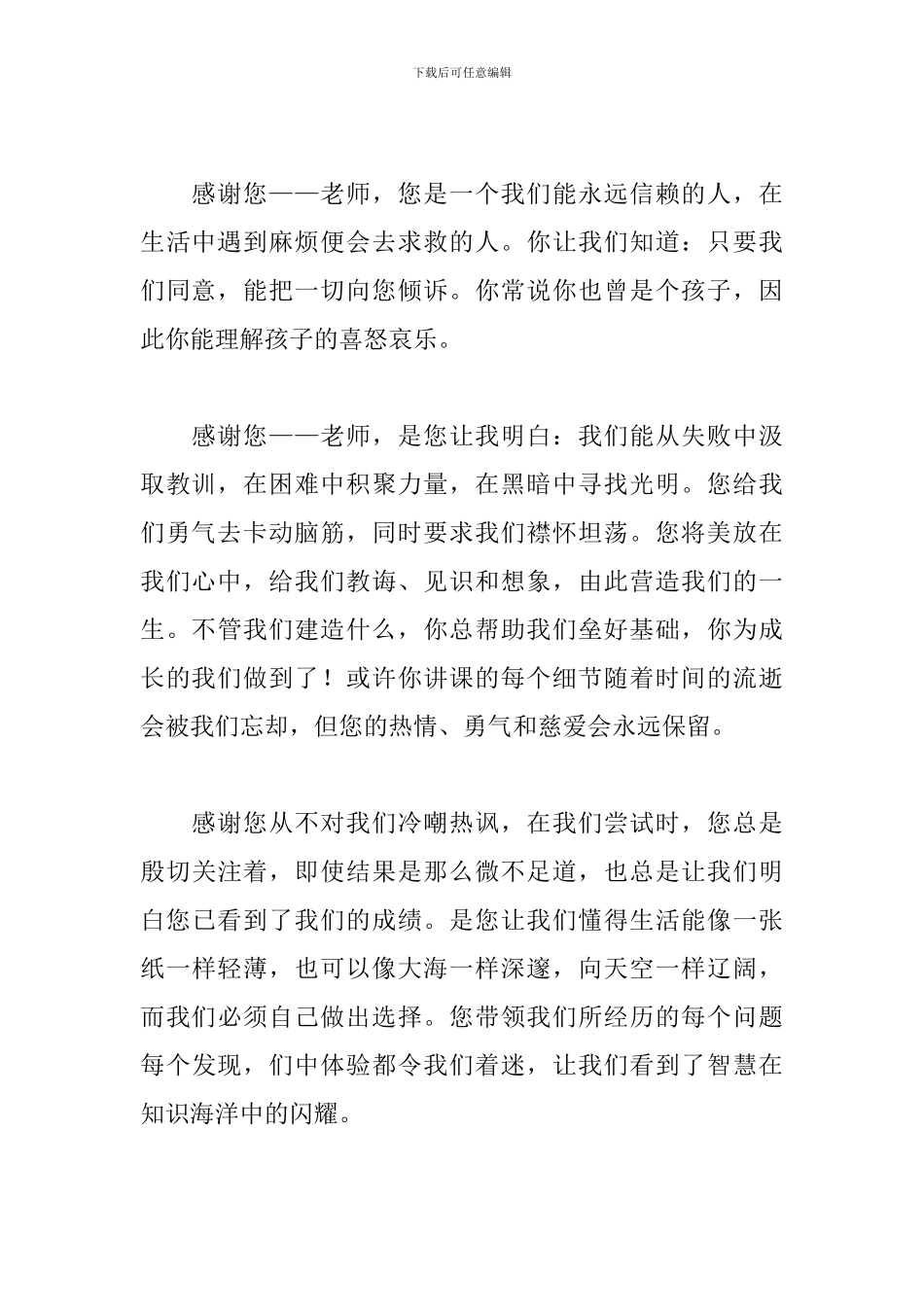 教师节心得及感想_第2页