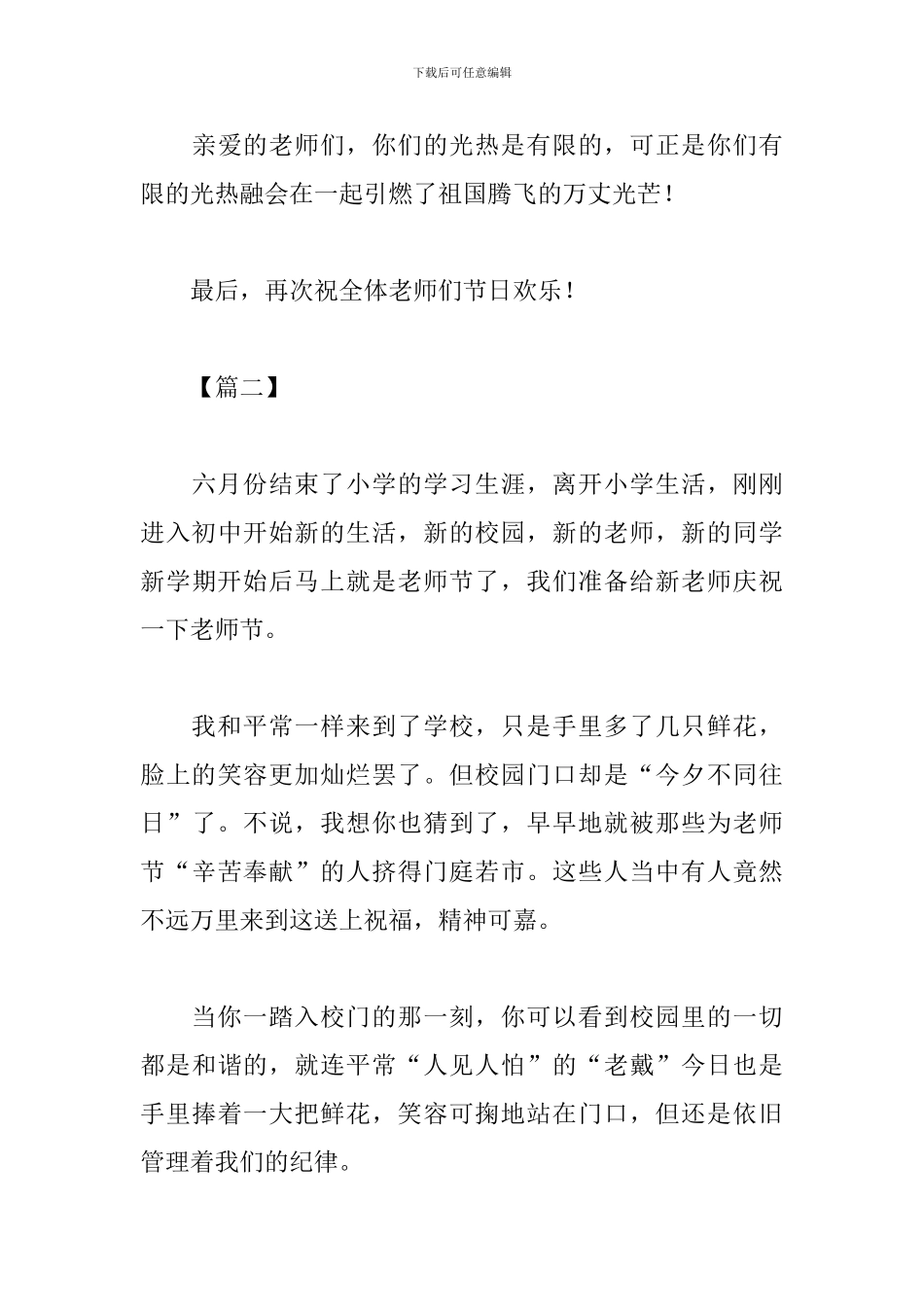 教师节心得及感想_第3页