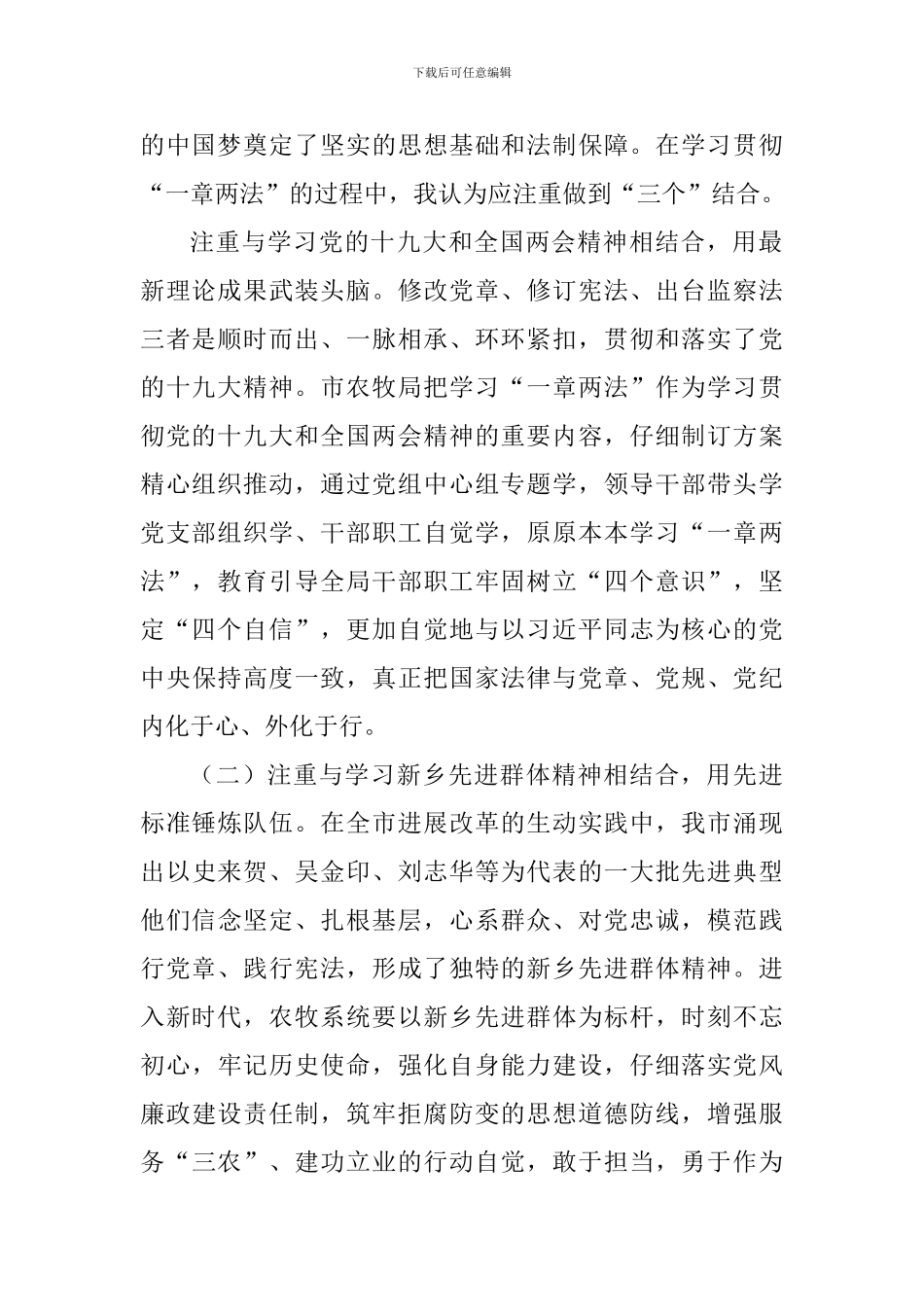 学习“一章两法”心得体会：学习贯彻“一章两法”增强建设现代农业强市的行动自觉_第2页