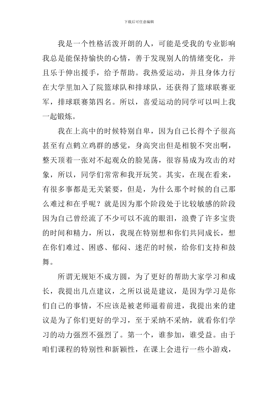 应用心理学专业求职自我介绍_第3页