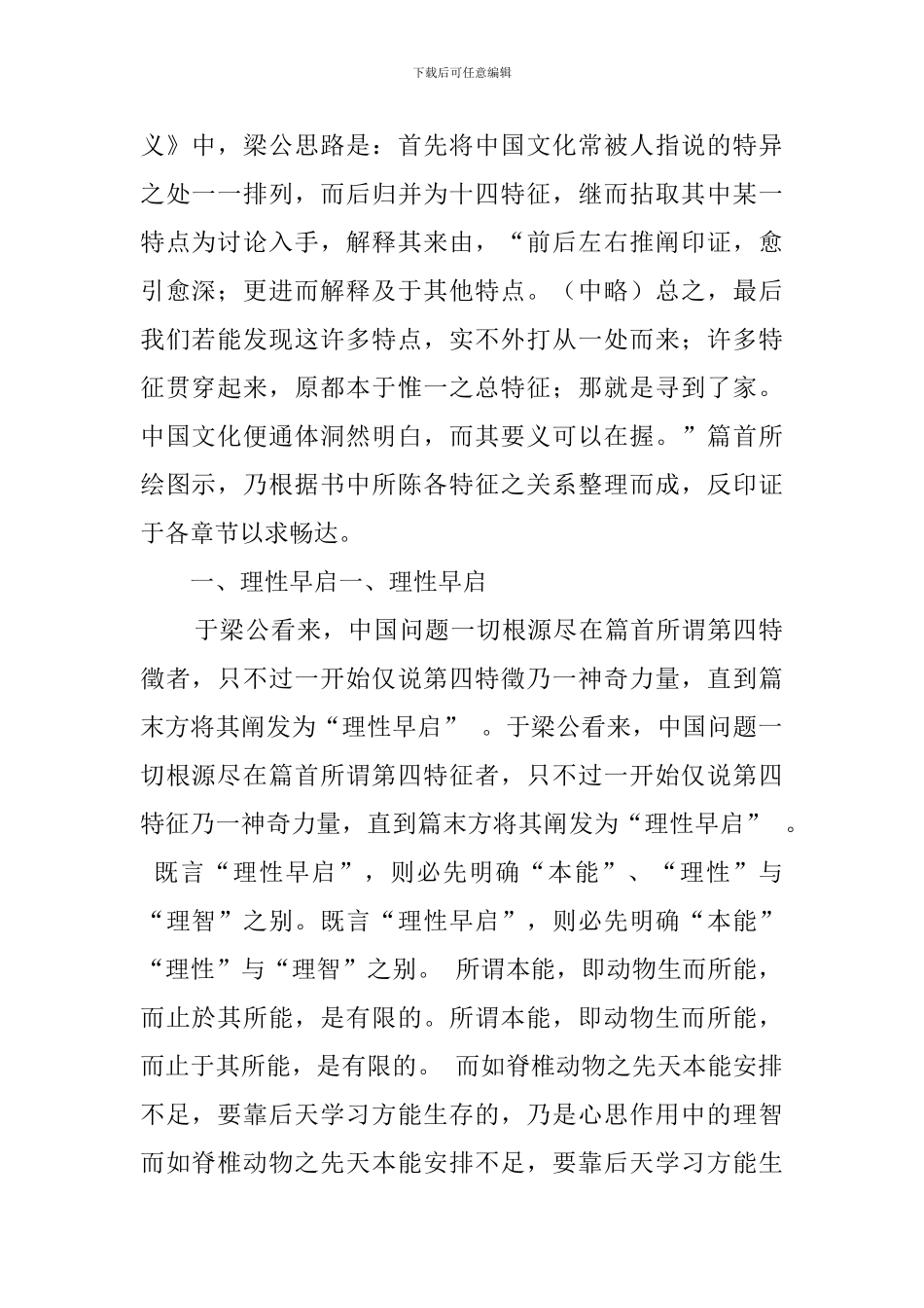 中国文化要义读后感范文_第2页