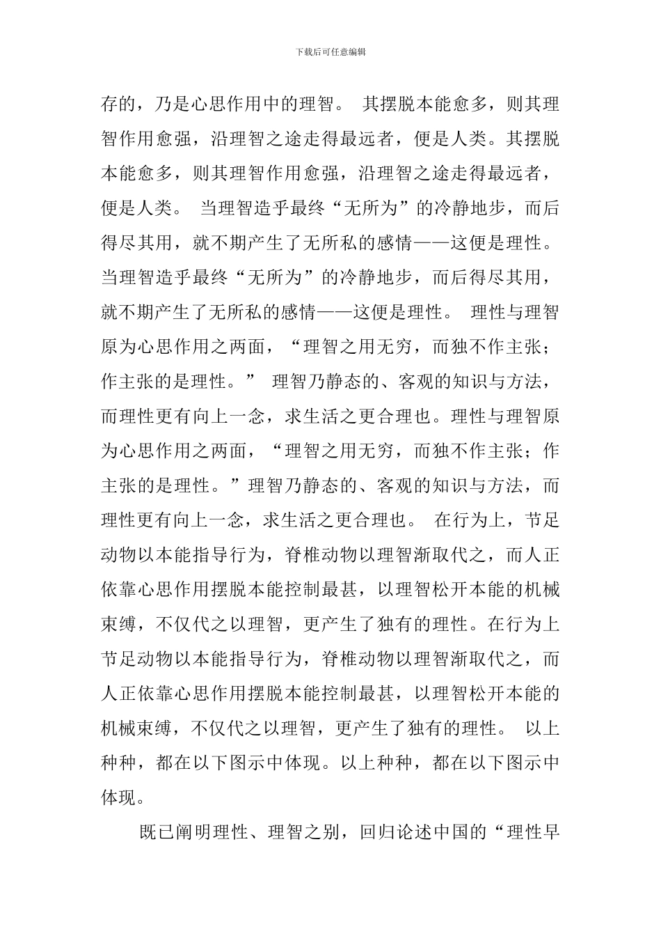 中国文化要义读后感范文_第3页