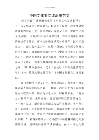 中国文化要义读后感范文