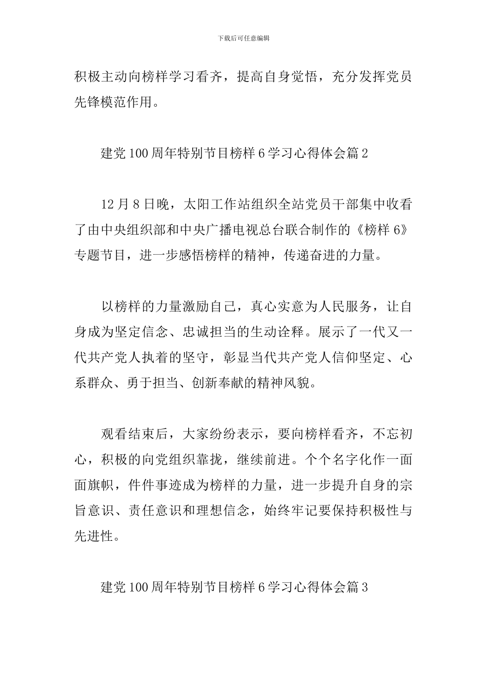 建党100周年特别节目榜样6学习心得体会五篇范文_第2页