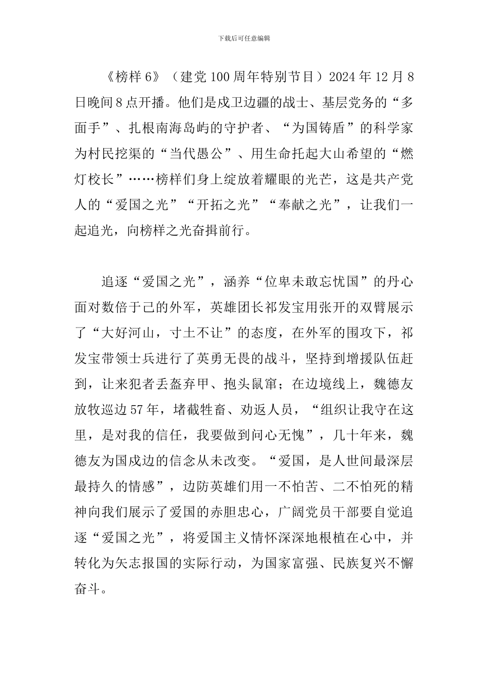 建党100周年特别节目榜样6学习心得体会五篇范文_第3页