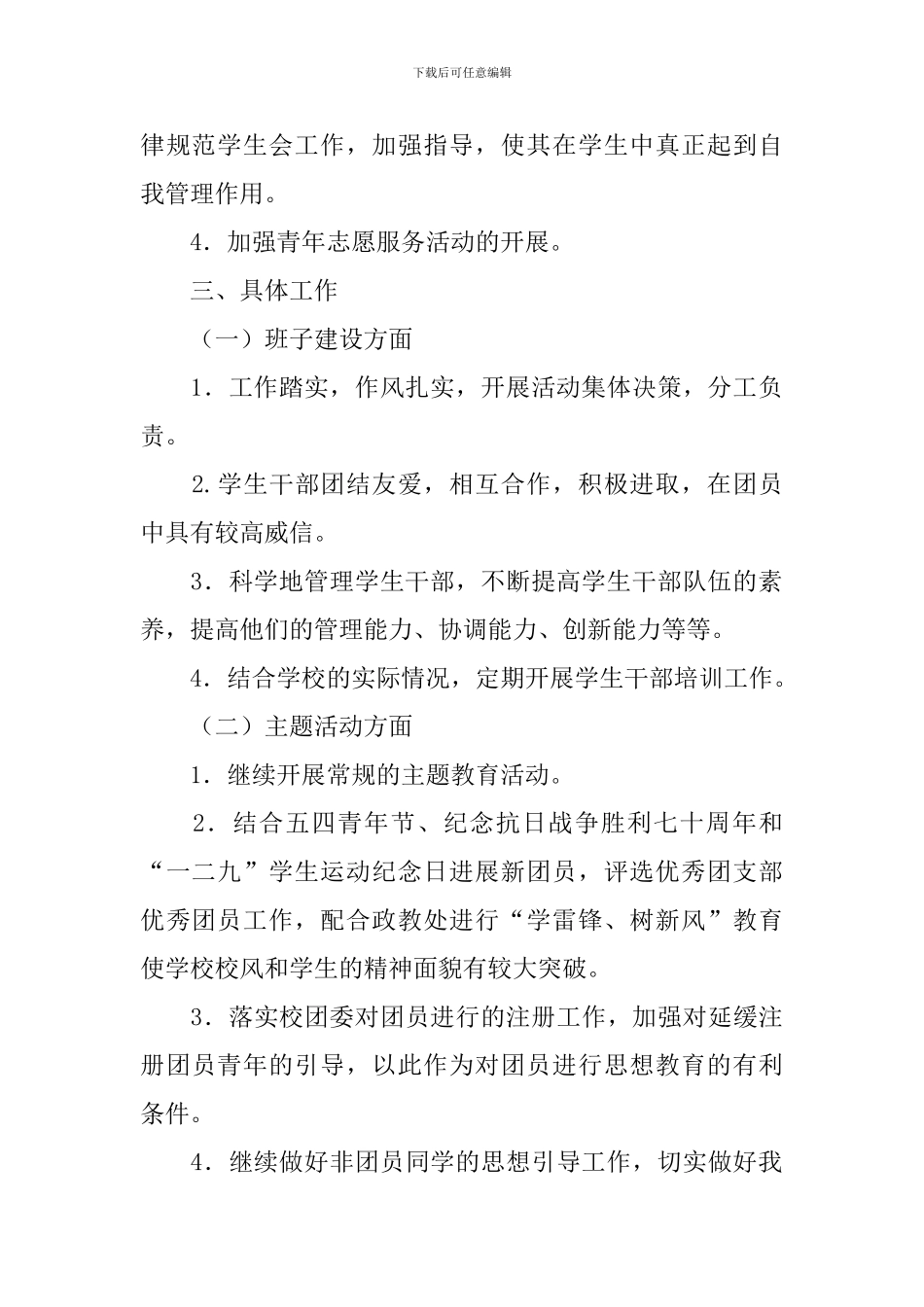 2024年初中团支部工作计划_第2页