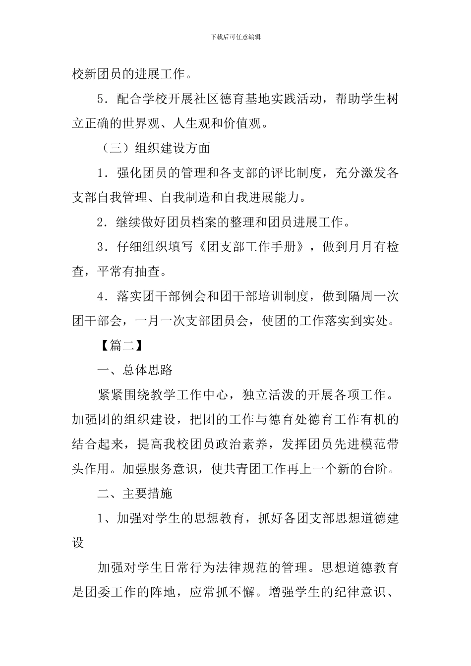 2024年初中团支部工作计划_第3页