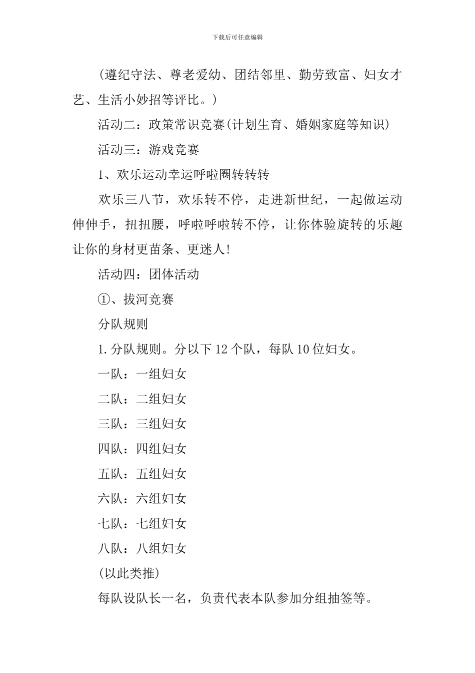 2024年开展三八妇女节活动策划_第2页