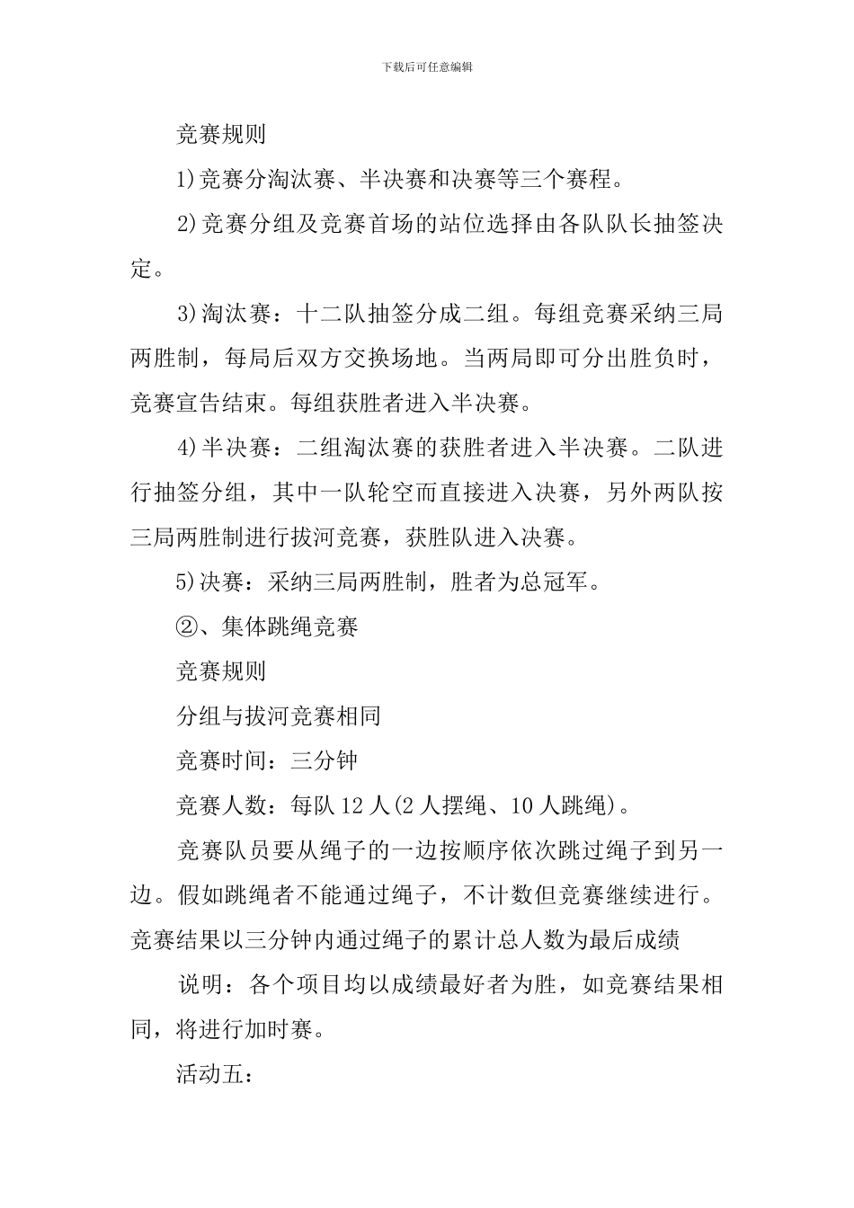 2024年开展三八妇女节活动策划_第3页