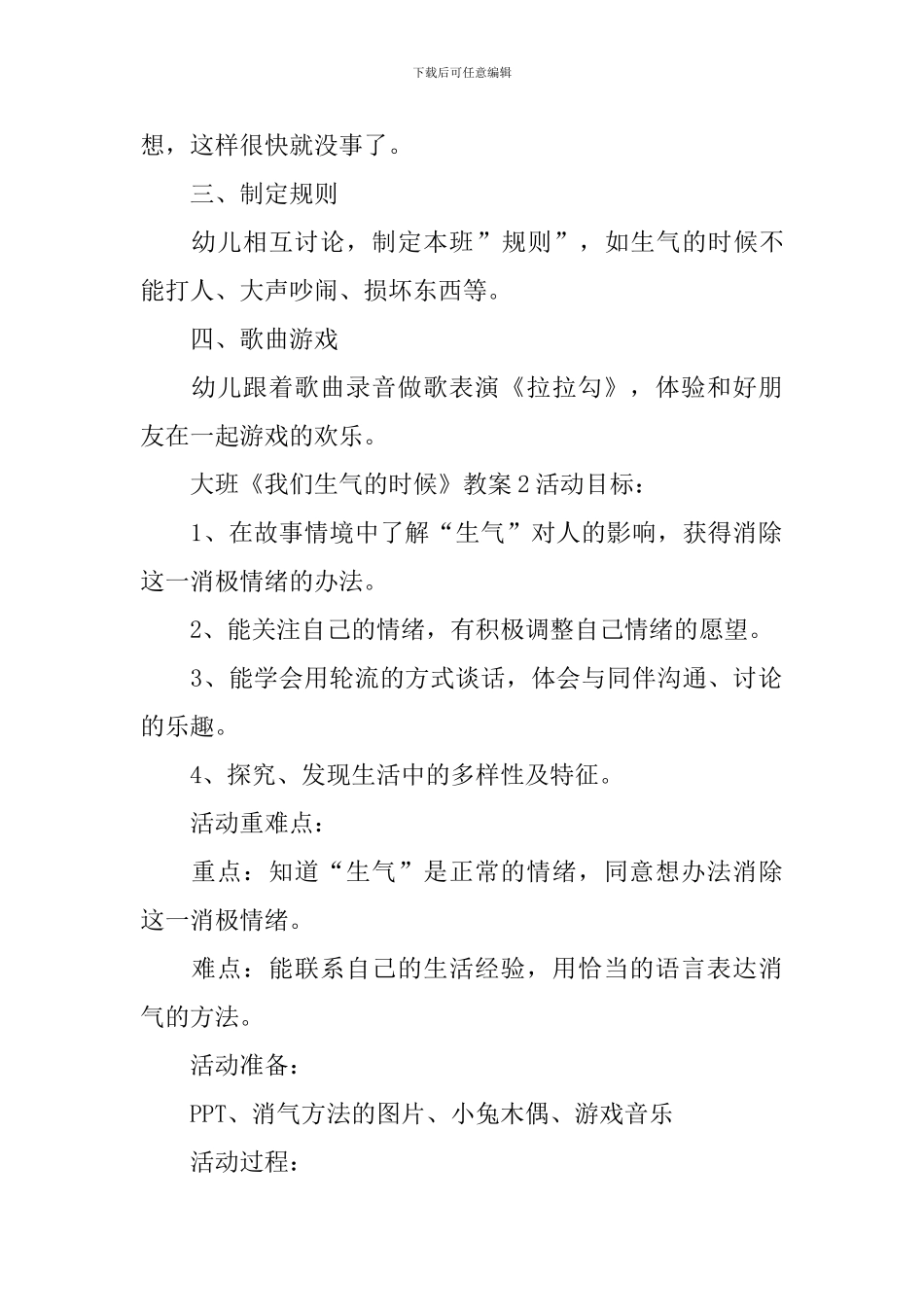 大班《我们生气的时候》教案_第2页