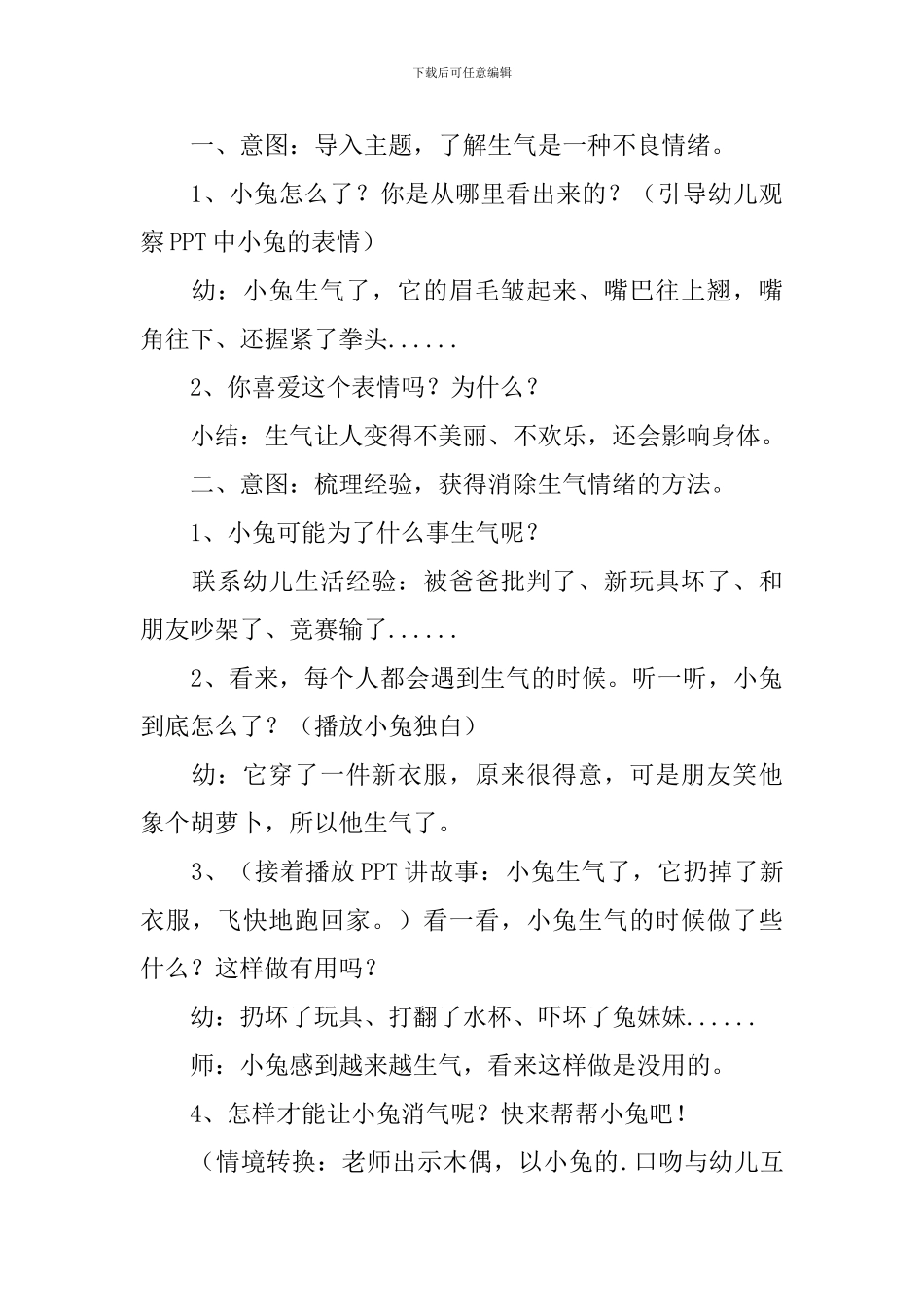 大班《我们生气的时候》教案_第3页