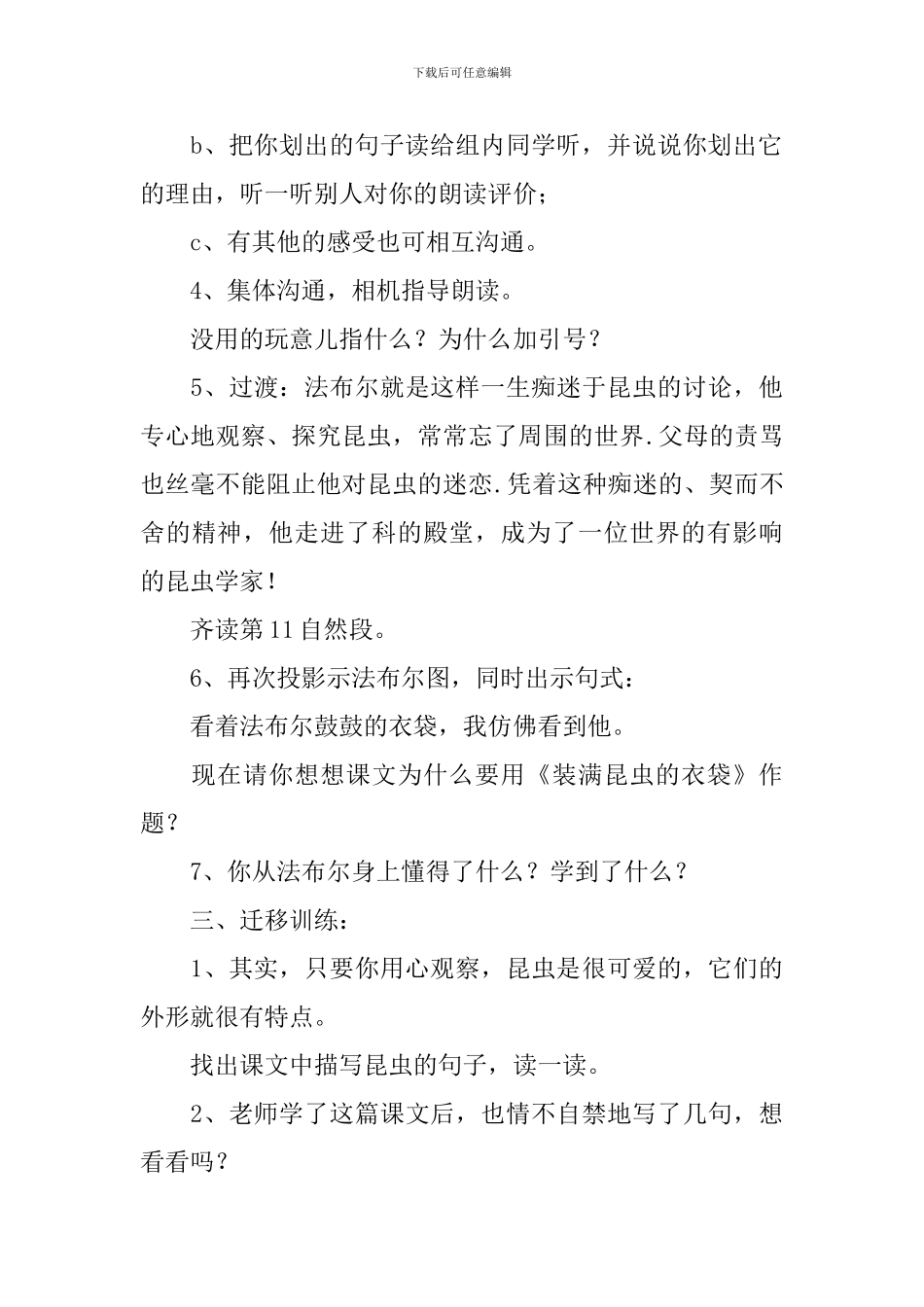 小学二年级下册语文《装昆虫的口袋》课件_第3页