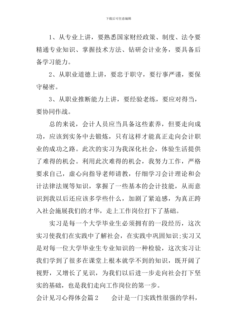 会计见习心得体会_第2页