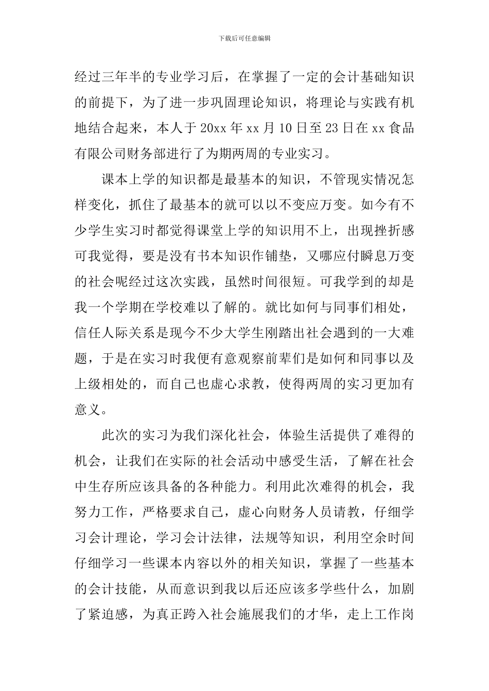 会计见习心得体会_第3页