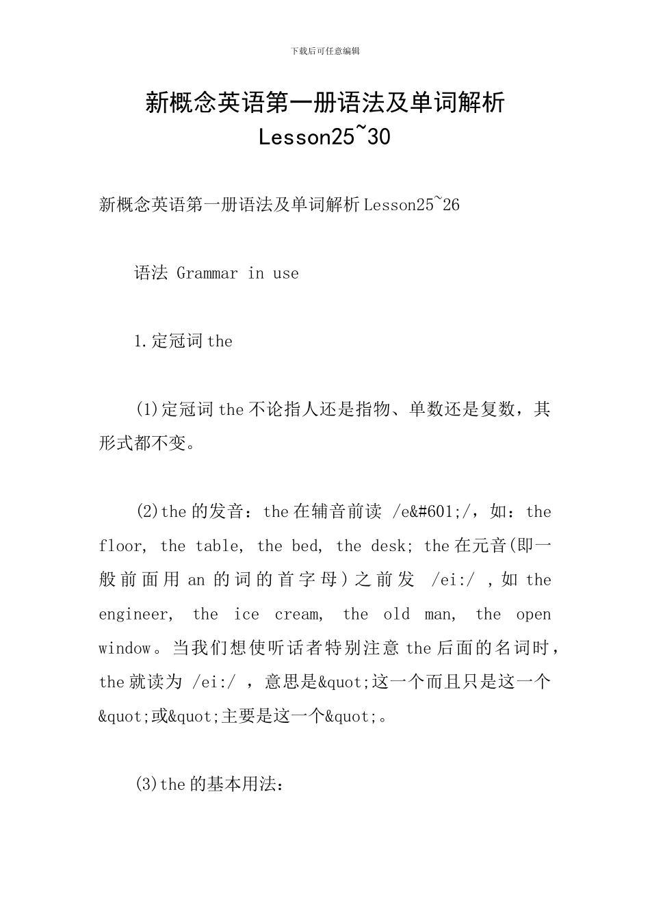 新概念英语第一册语法及单词解析Lesson25-30_第1页