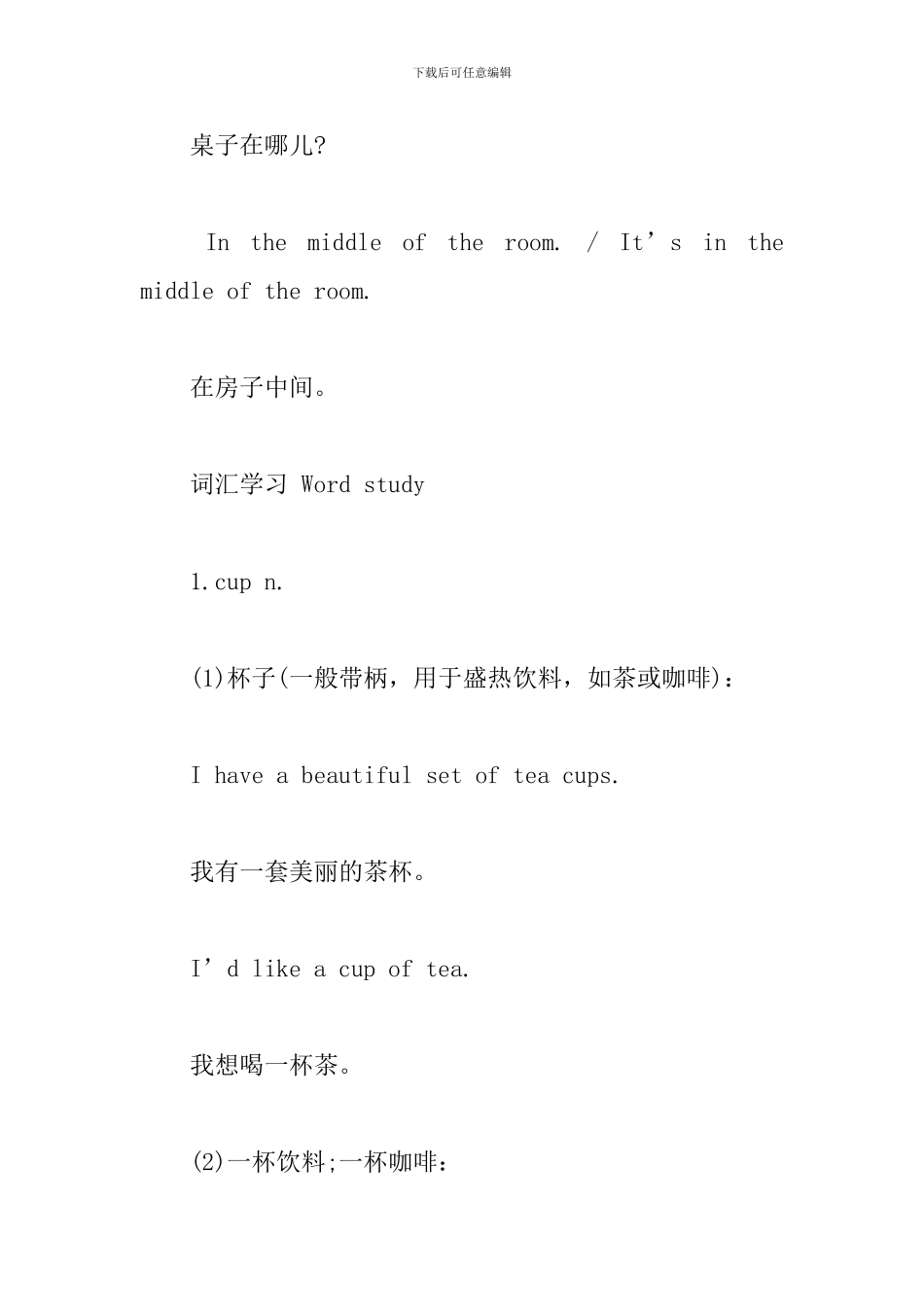 新概念英语第一册语法及单词解析Lesson25-30_第3页