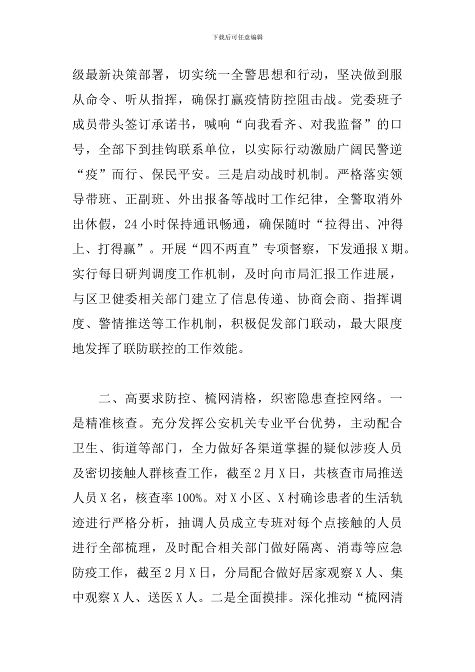 2024年新冠疫情防控工作个人总结_第2页