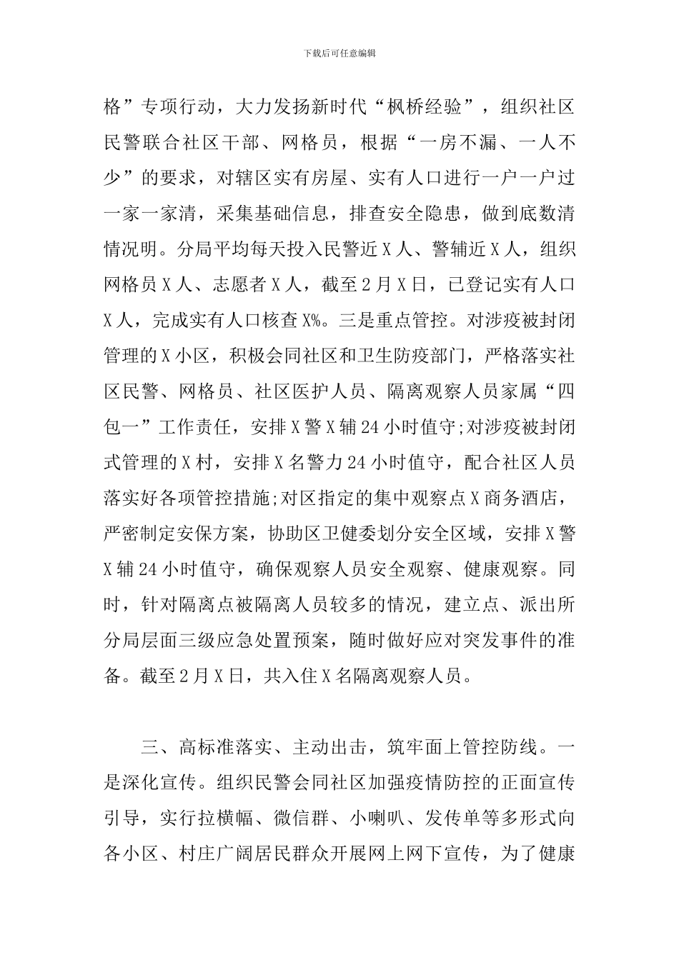 2024年新冠疫情防控工作个人总结_第3页