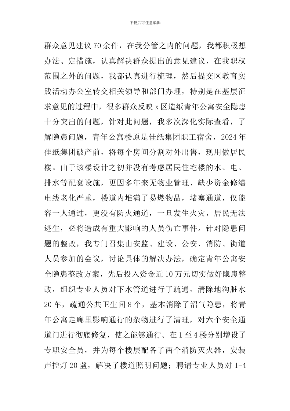 政协常委届终述职报告_第3页