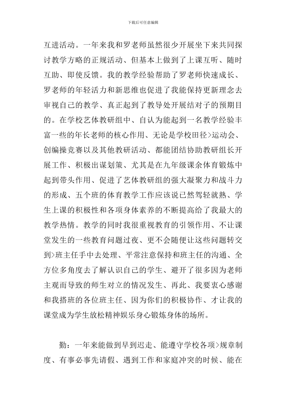 学校体育教师工作述职报告三篇_第2页