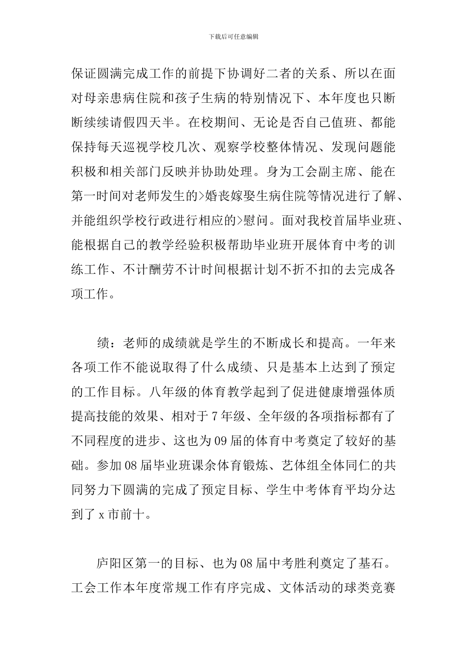 学校体育教师工作述职报告三篇_第3页