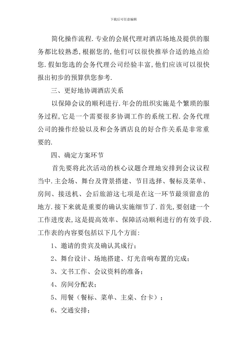 企业年会策划四大要素_第2页