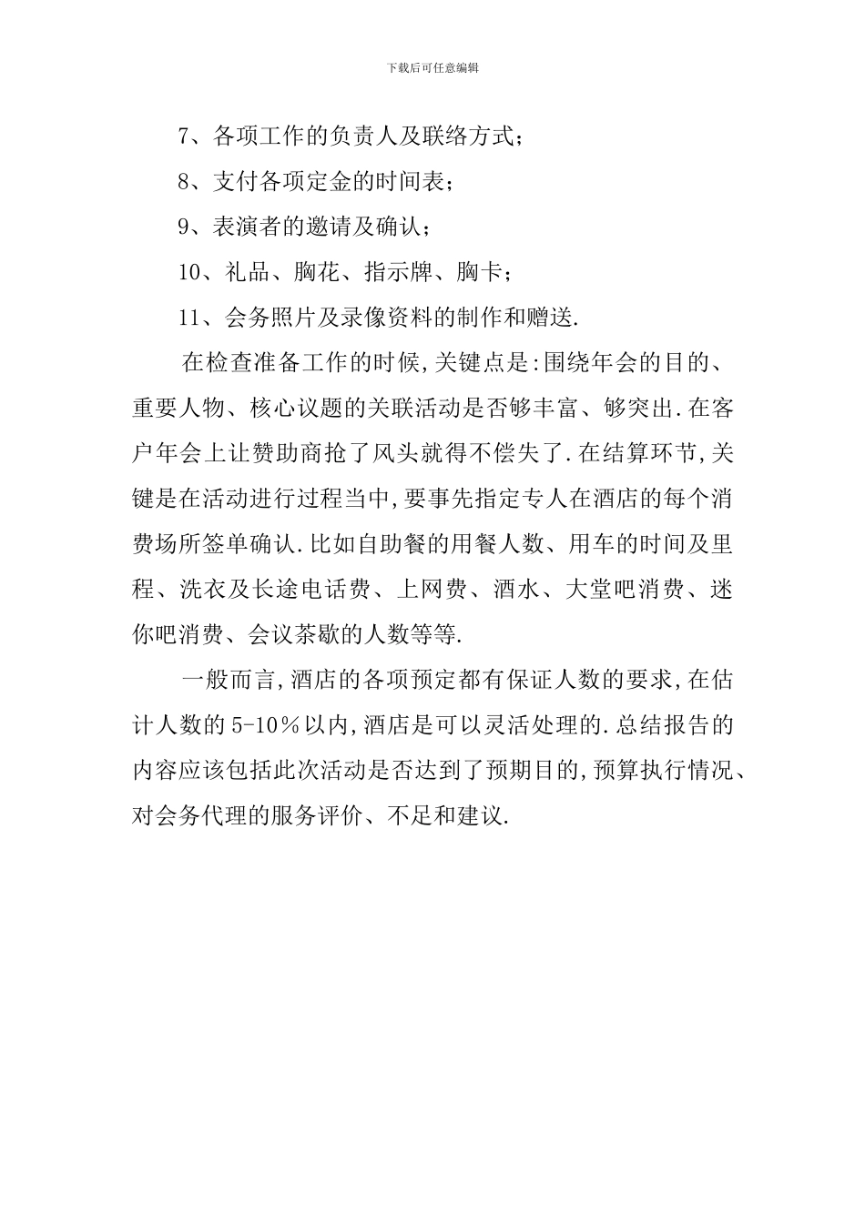 企业年会策划四大要素_第3页