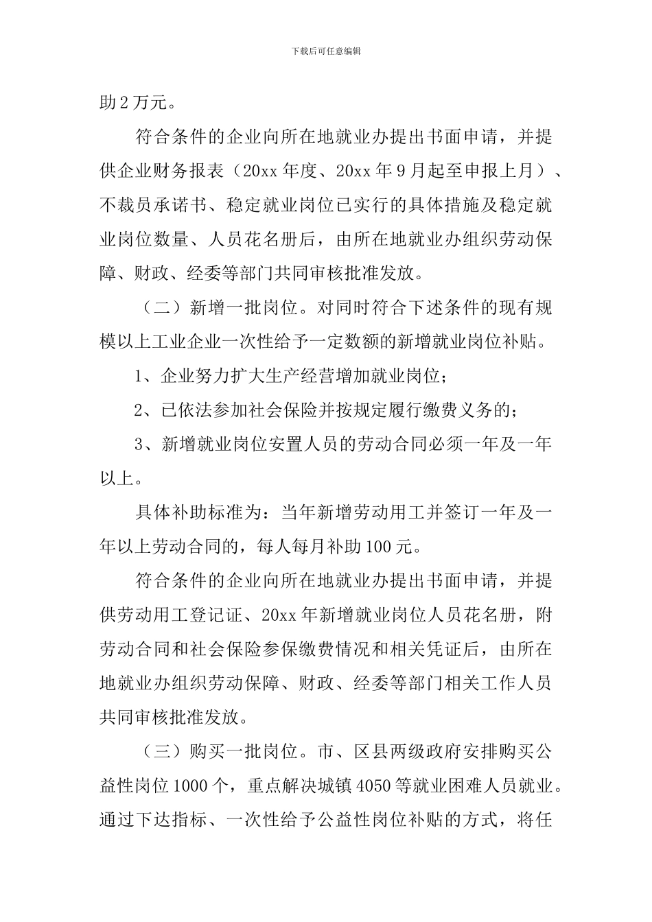 关于加强特困群众保障实施方案_第2页
