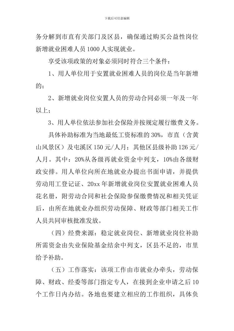 关于加强特困群众保障实施方案_第3页