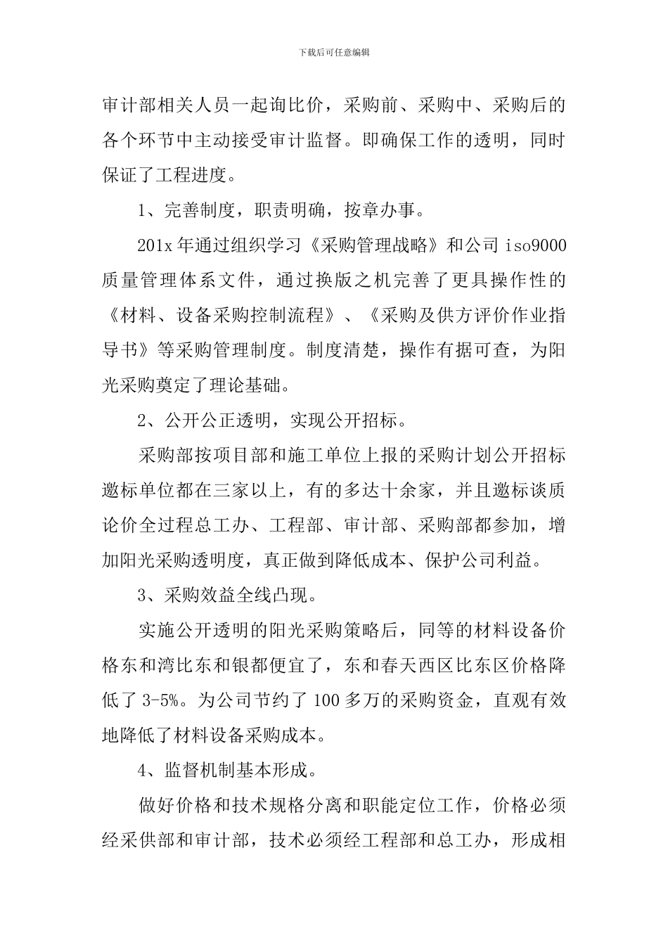 采购经理下半年计划表_第2页